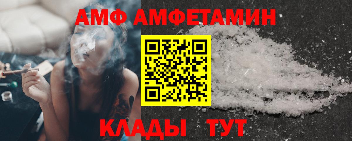 Amphetamine  АМФ Розовый  Вход с VPN  Альметьевск 