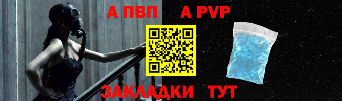A PVP кристаллы Альметьевск