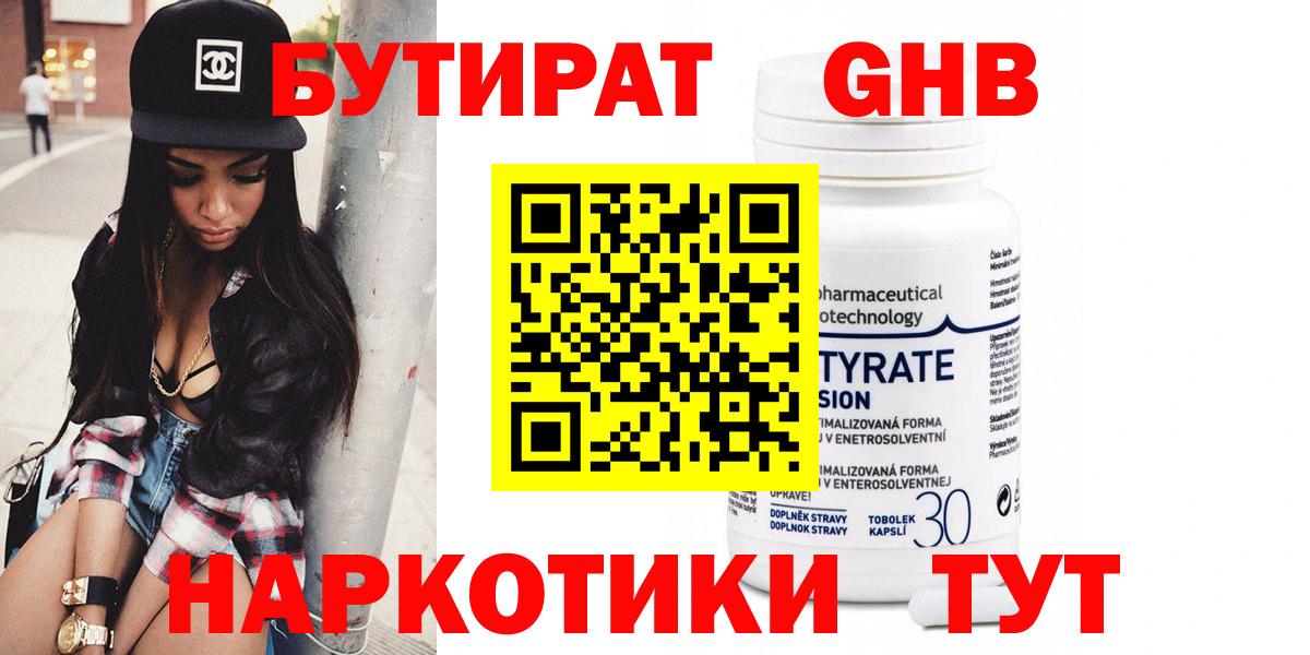 Бутират 1.4BDO Альметьевск