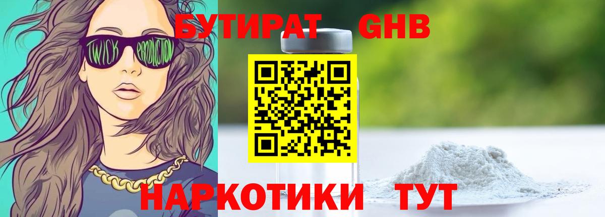 БУТИРАТ жидкий экстази Альметьевск