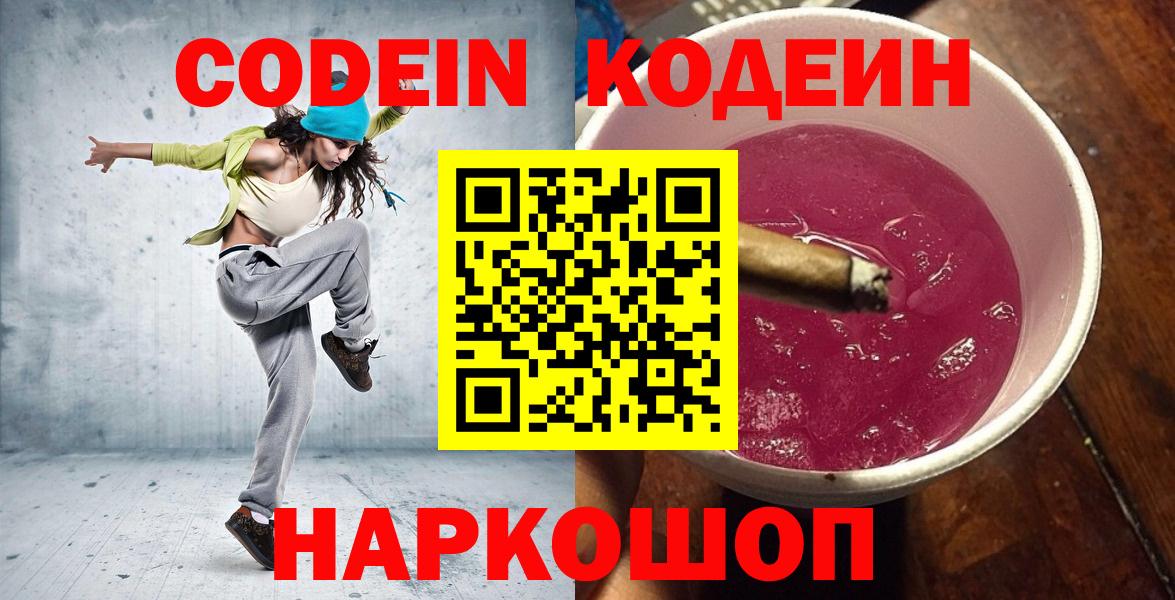 Альметьевск  Codein напиток Lean (лин)  Кодеиновый сироп Lean Purple Drank  Вход с VPN 