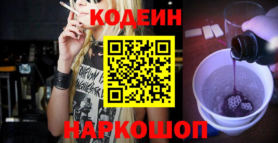 Кодеиновый сироп Lean напиток Lean (лин) Альметьевск