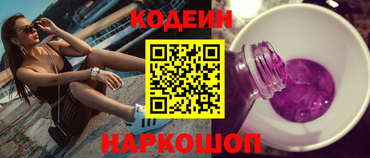Codein напиток Lean (лин)  наркотики  Кодеиновый сироп Lean напиток Lean (лин)  Альметьевск 
