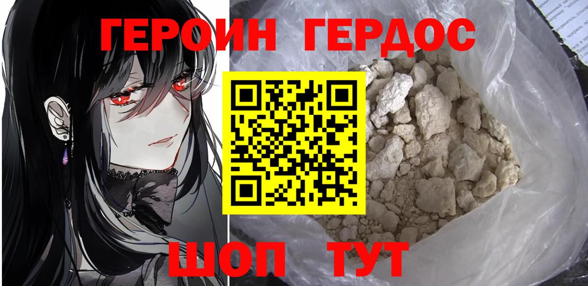 Альметьевск  Героин  Вход с VPN  Героин гречка 