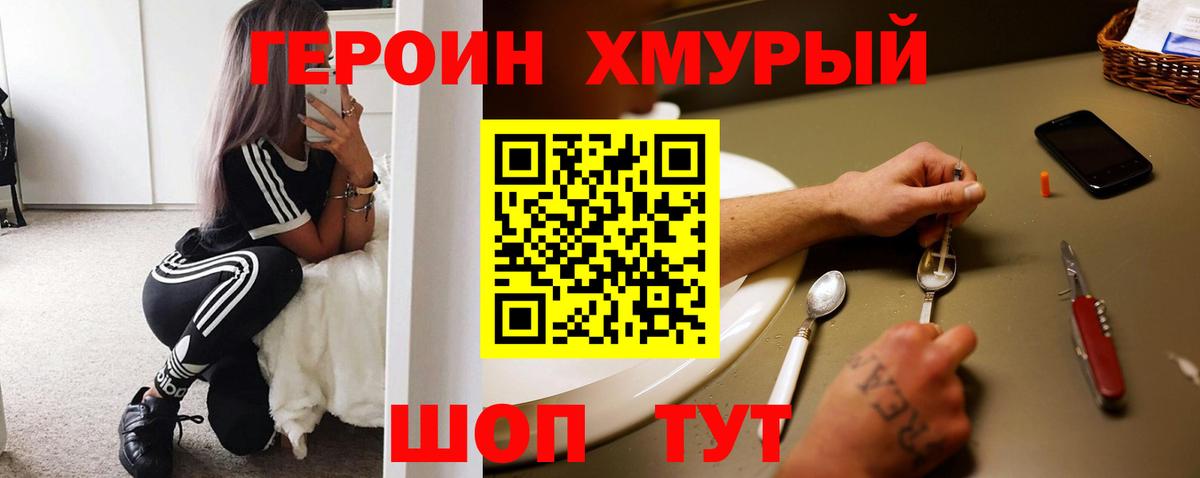 ГЕРОИН белый Альметьевск
