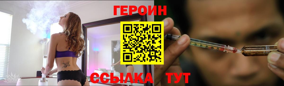 ГЕРОИН  Альметьевск  ГЕРОИН VHQ 