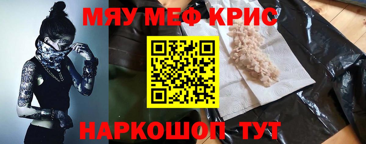 Меф мяу мяу  Альметьевск