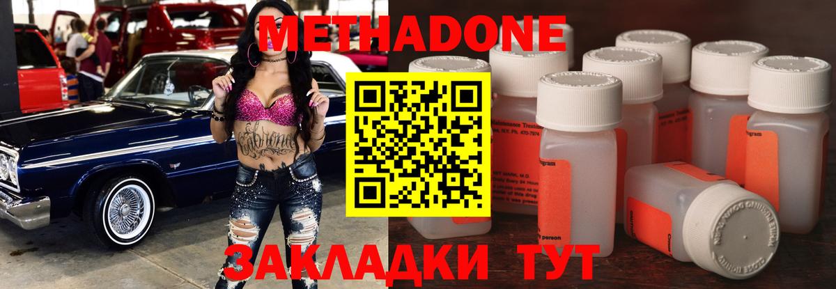 МЕТАДОН methadone  Альметьевск  нарко площадка наркотические препараты  МЕТАДОН methadone  blacksprut зеркало 