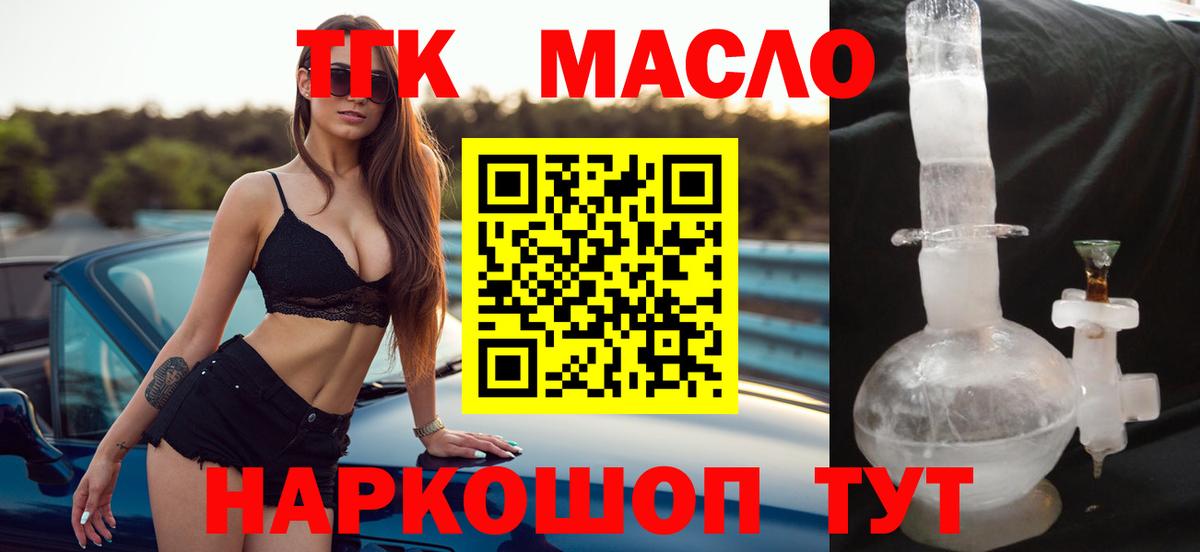 ТГК гашишное масло Альметьевск