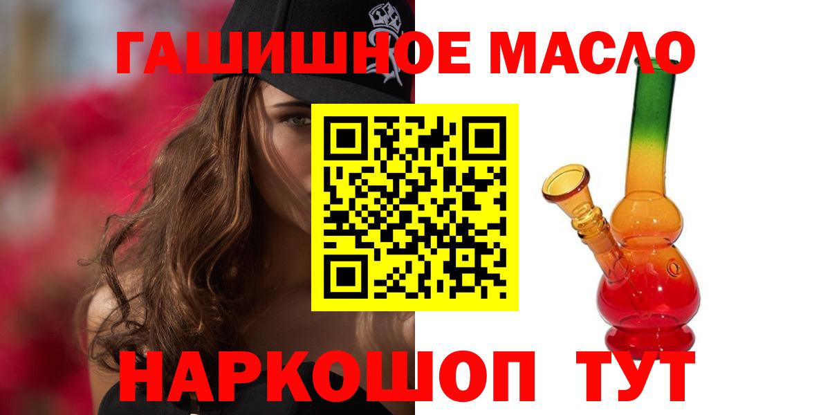 ТГК гашишное масло Альметьевск